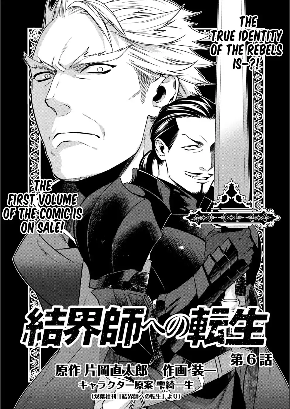 Kekkaishi e no Tensei Chapter 6 2